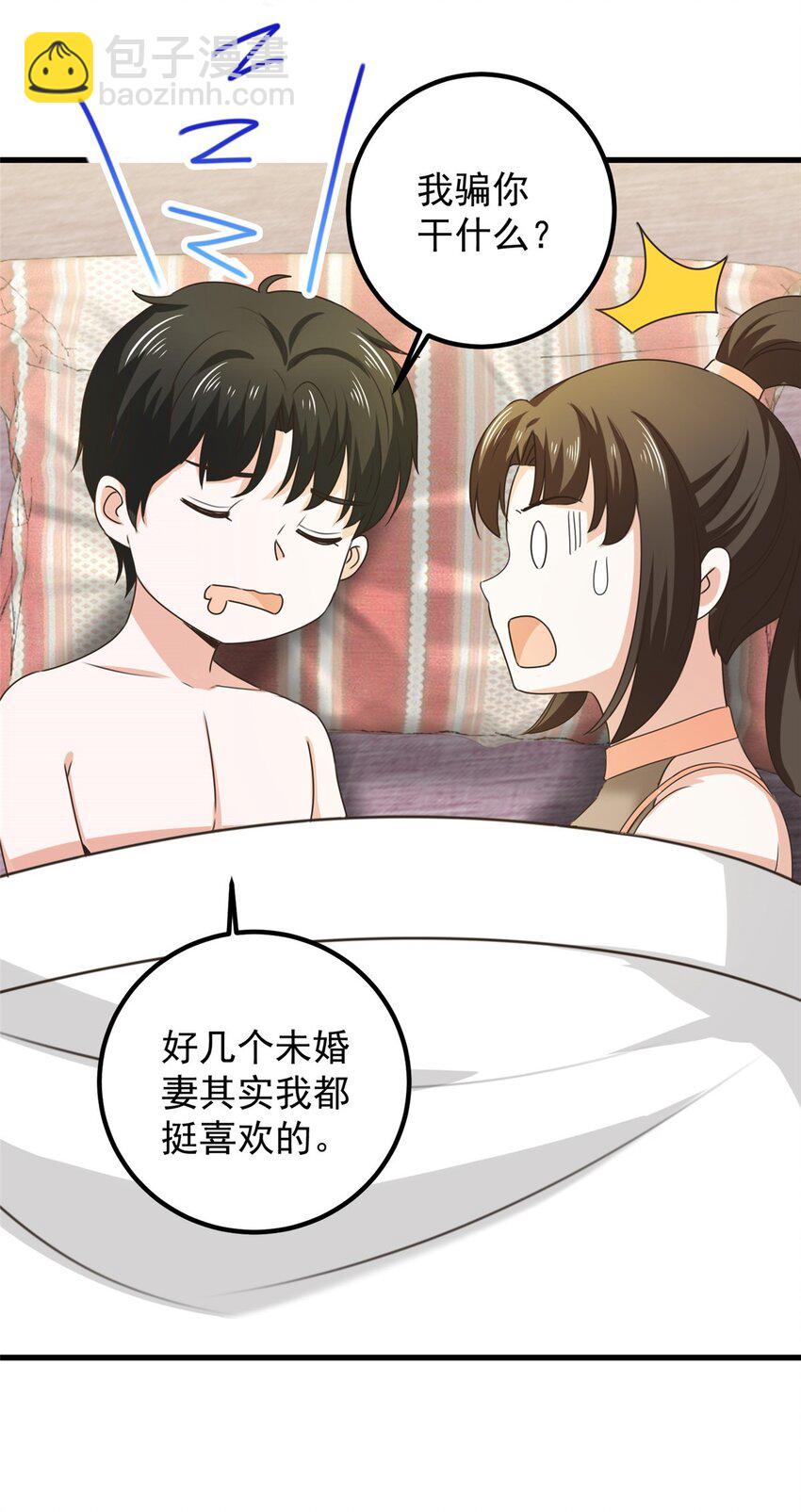 《老爸让我从十个女神中选一个结婚》60 复仇 第25页