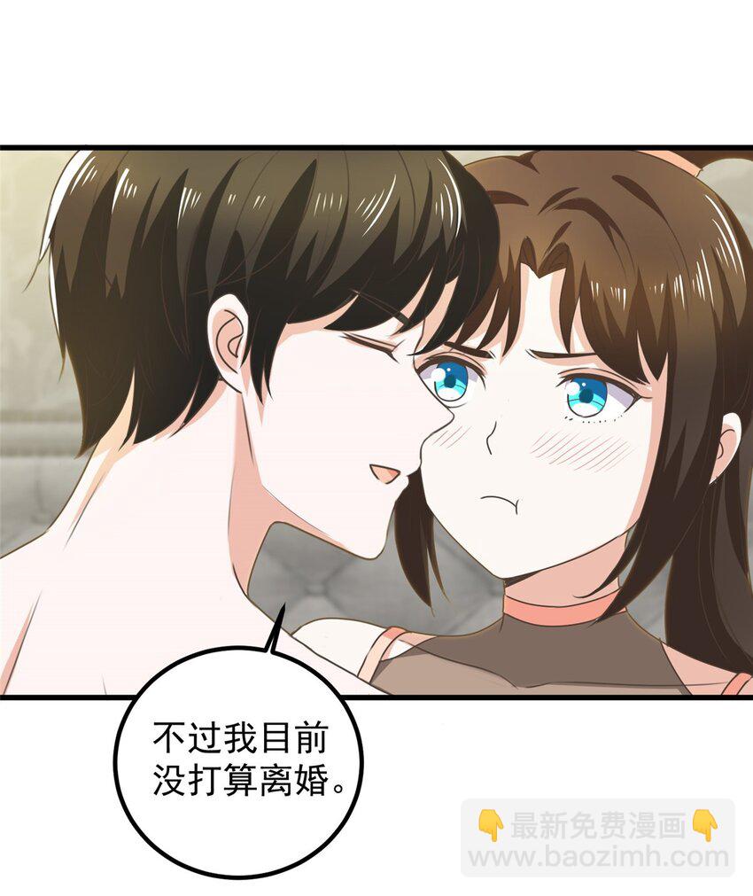 《老爸让我从十个女神中选一个结婚》60 复仇 第28页
