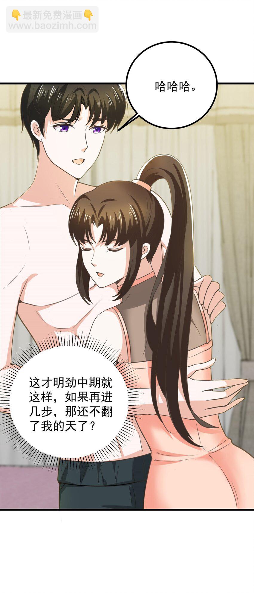 《老爸让我从十个女神中选一个结婚》60 复仇 第30页