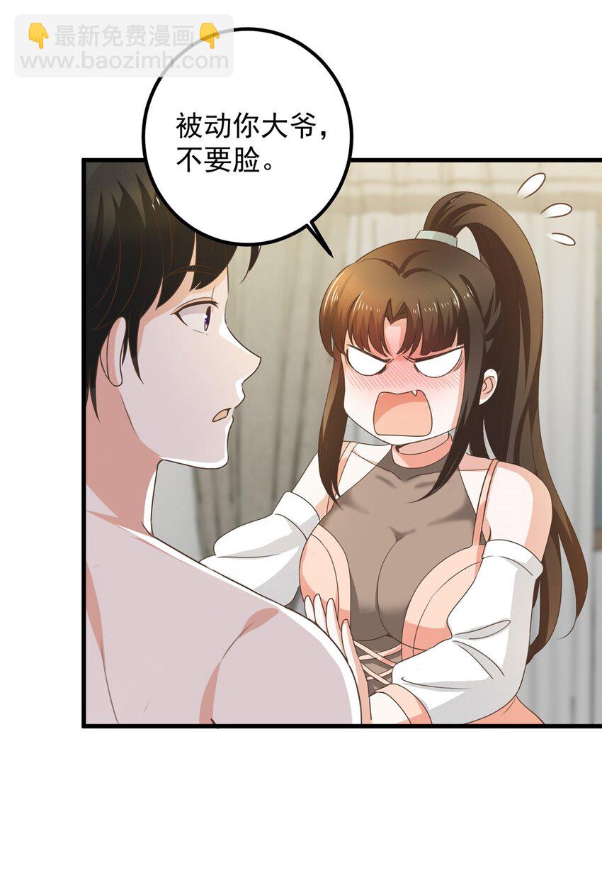 《老爸让我从十个女神中选一个结婚》60 复仇 第6页