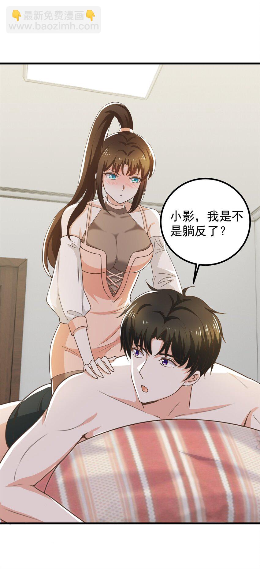 《老爸让我从十个女神中选一个结婚》60 复仇 第7页