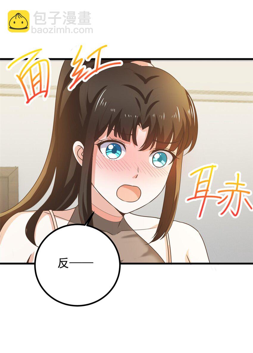 《老爸让我从十个女神中选一个结婚》60 复仇 第8页