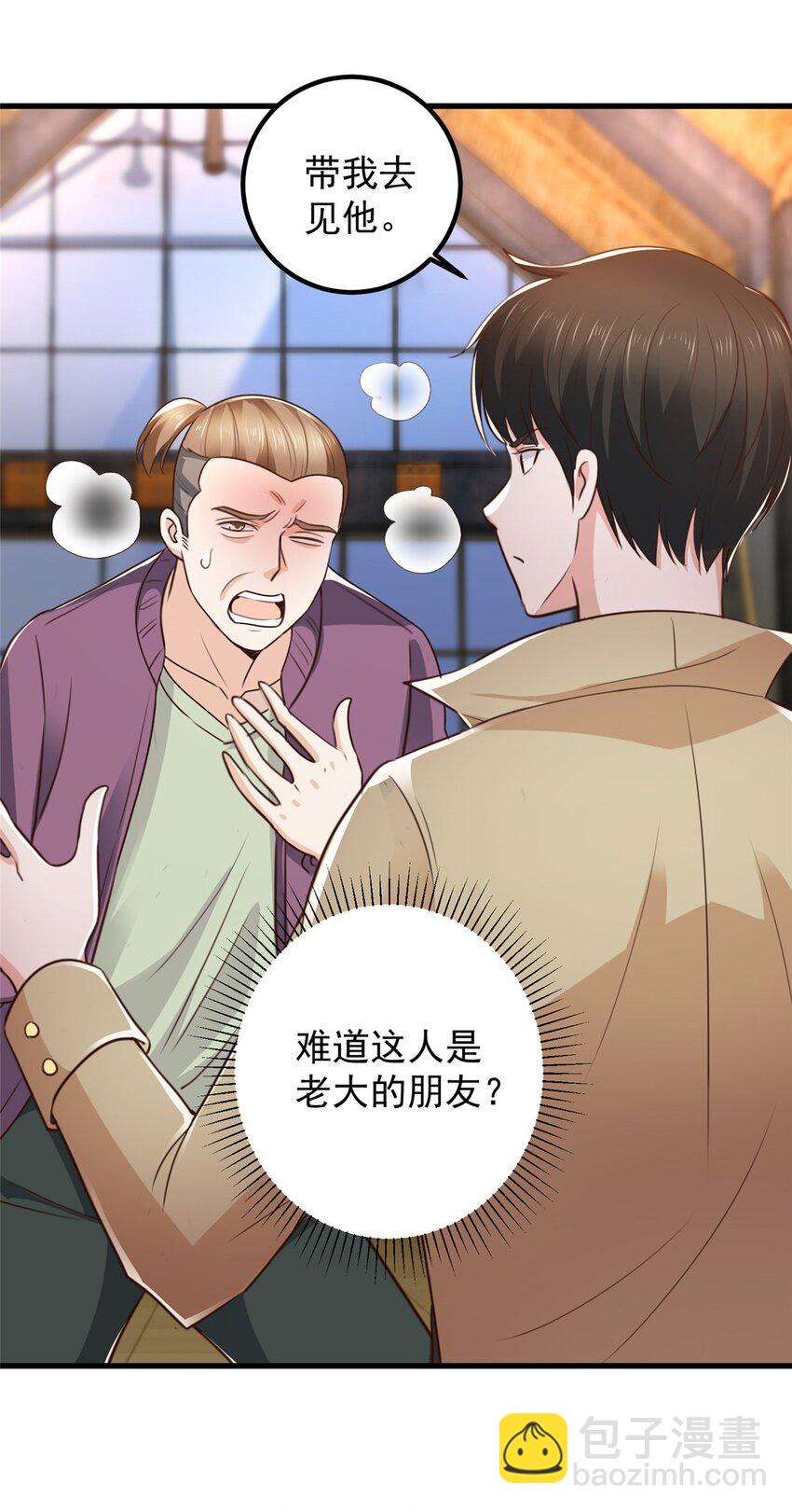 《老爸让我从十个女神中选一个结婚》63 货价 第18页