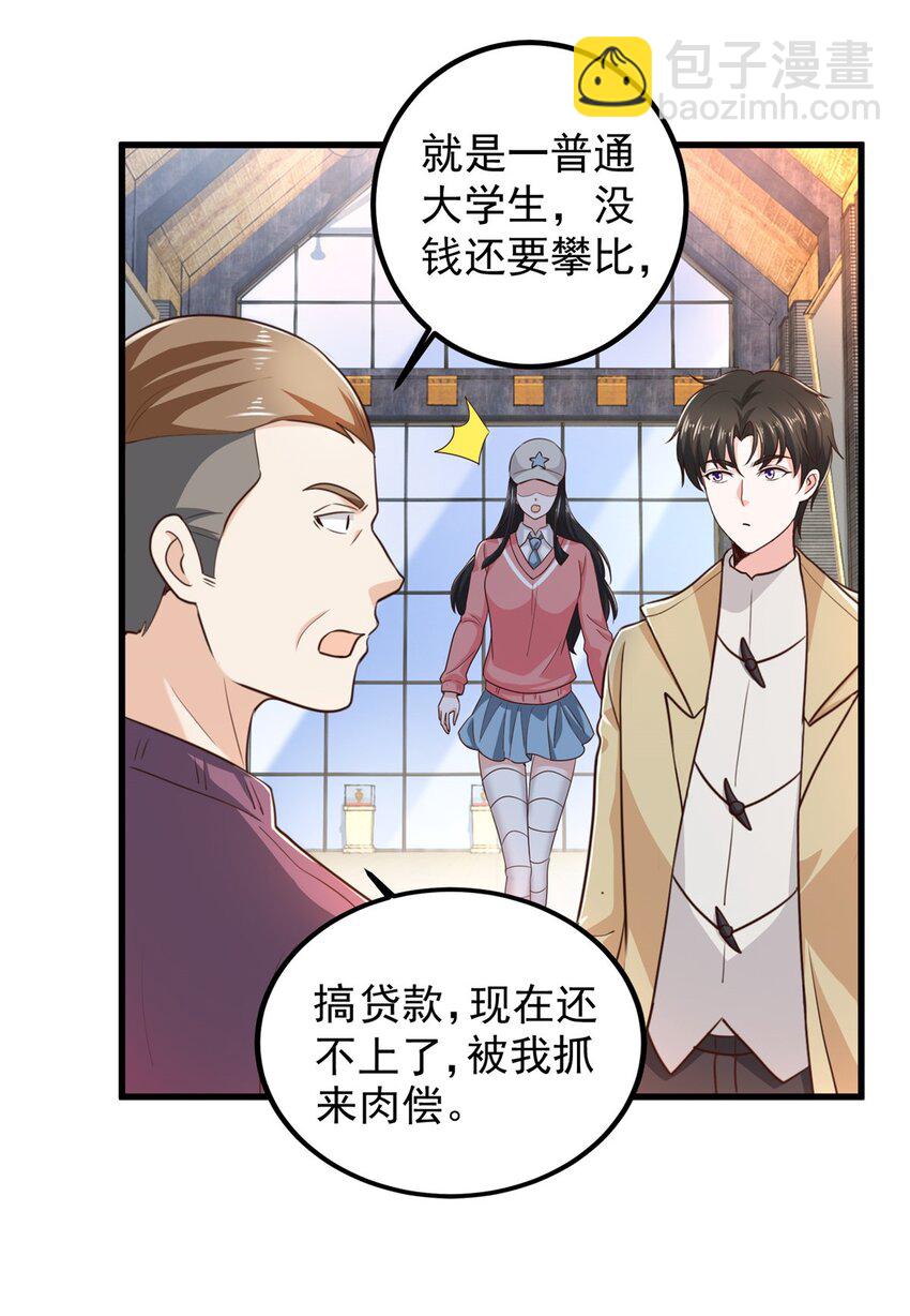 《老爸让我从十个女神中选一个结婚》63 货价 第20页