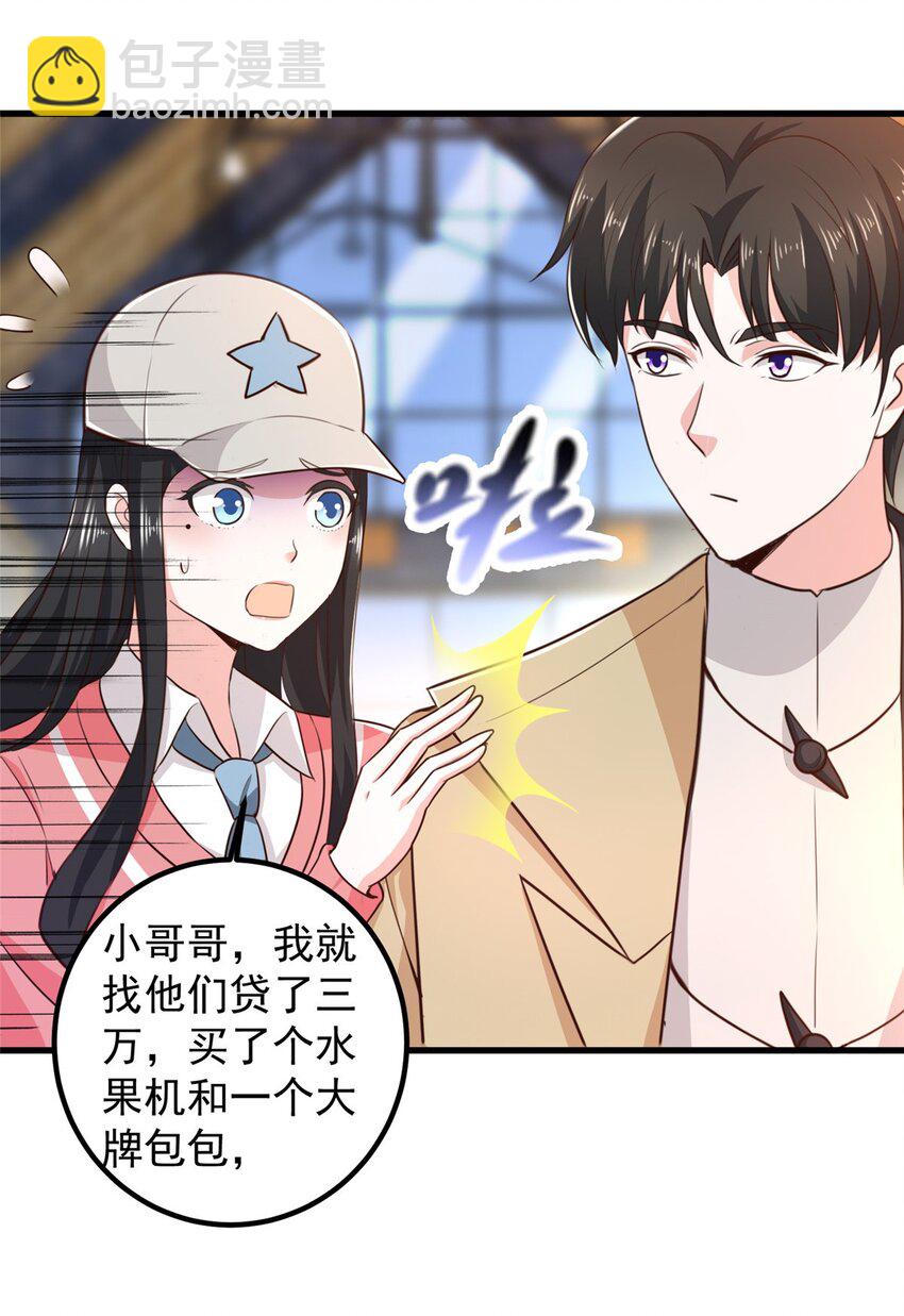 《老爸让我从十个女神中选一个结婚》63 货价 第21页