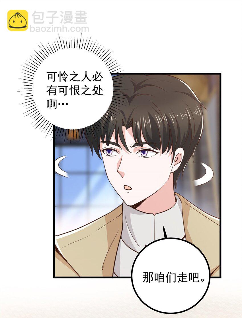 《老爸让我从十个女神中选一个结婚》63 货价 第23页