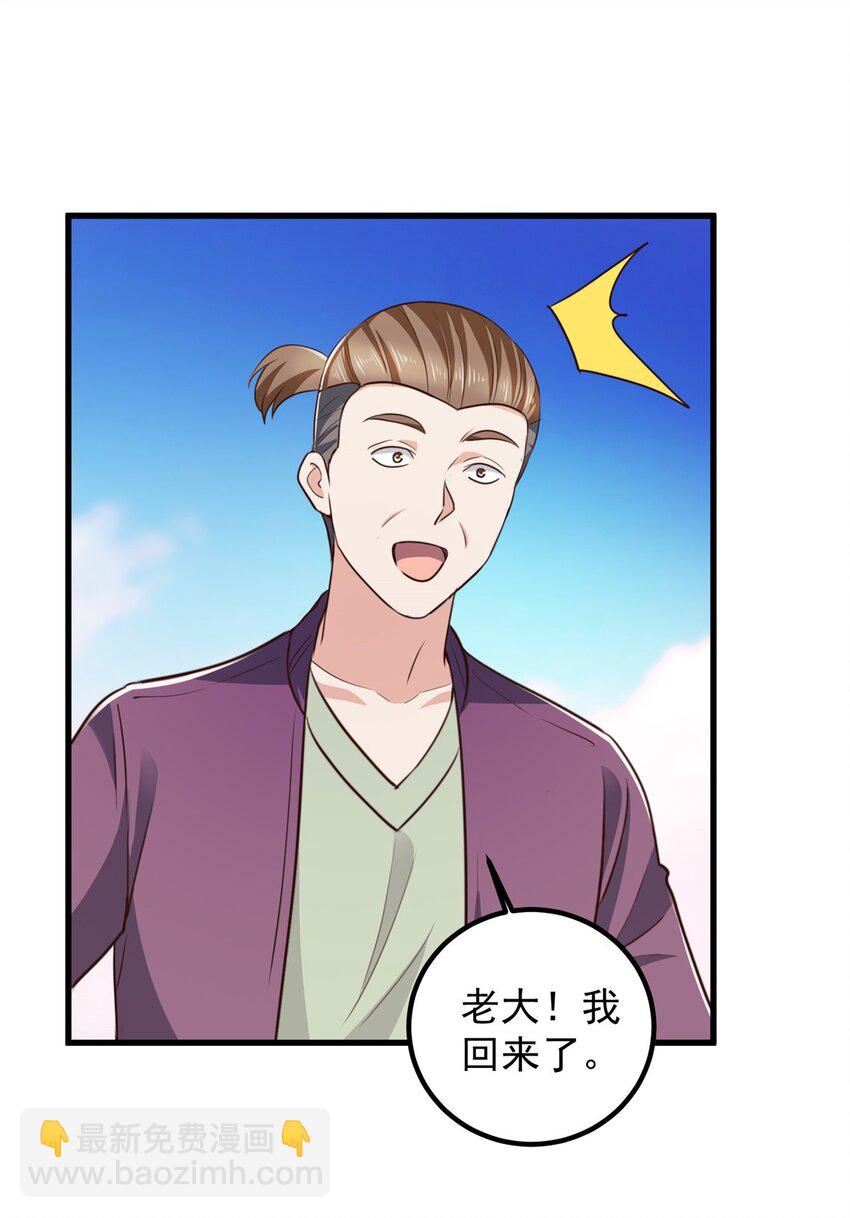 《老爸让我从十个女神中选一个结婚》63 货价 第29页