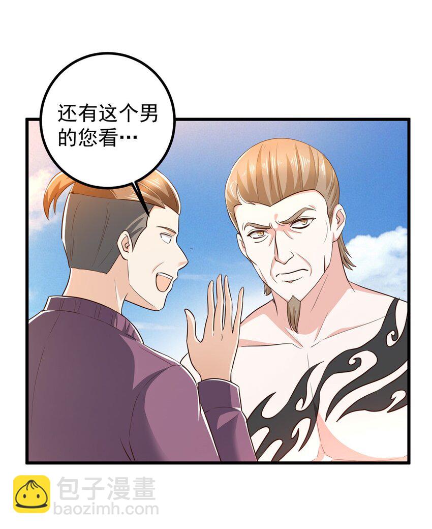 《老爸让我从十个女神中选一个结婚》63 货价 第31页