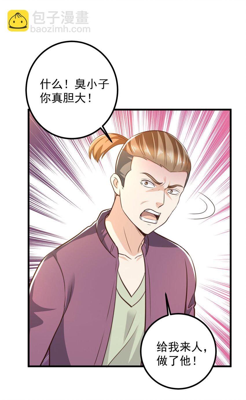 《老爸让我从十个女神中选一个结婚》63 货价 第33页