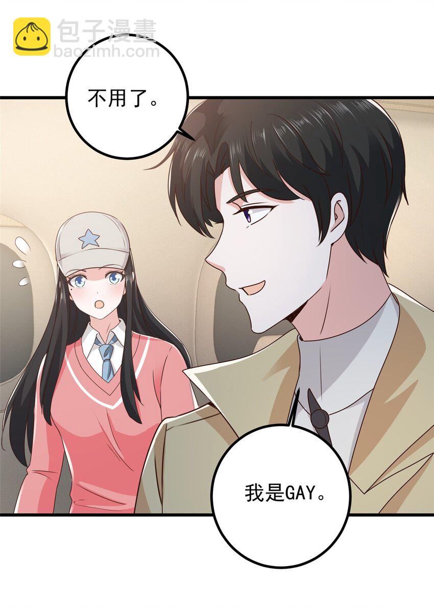 《老爸让我从十个女神中选一个结婚》63 货价 第7页