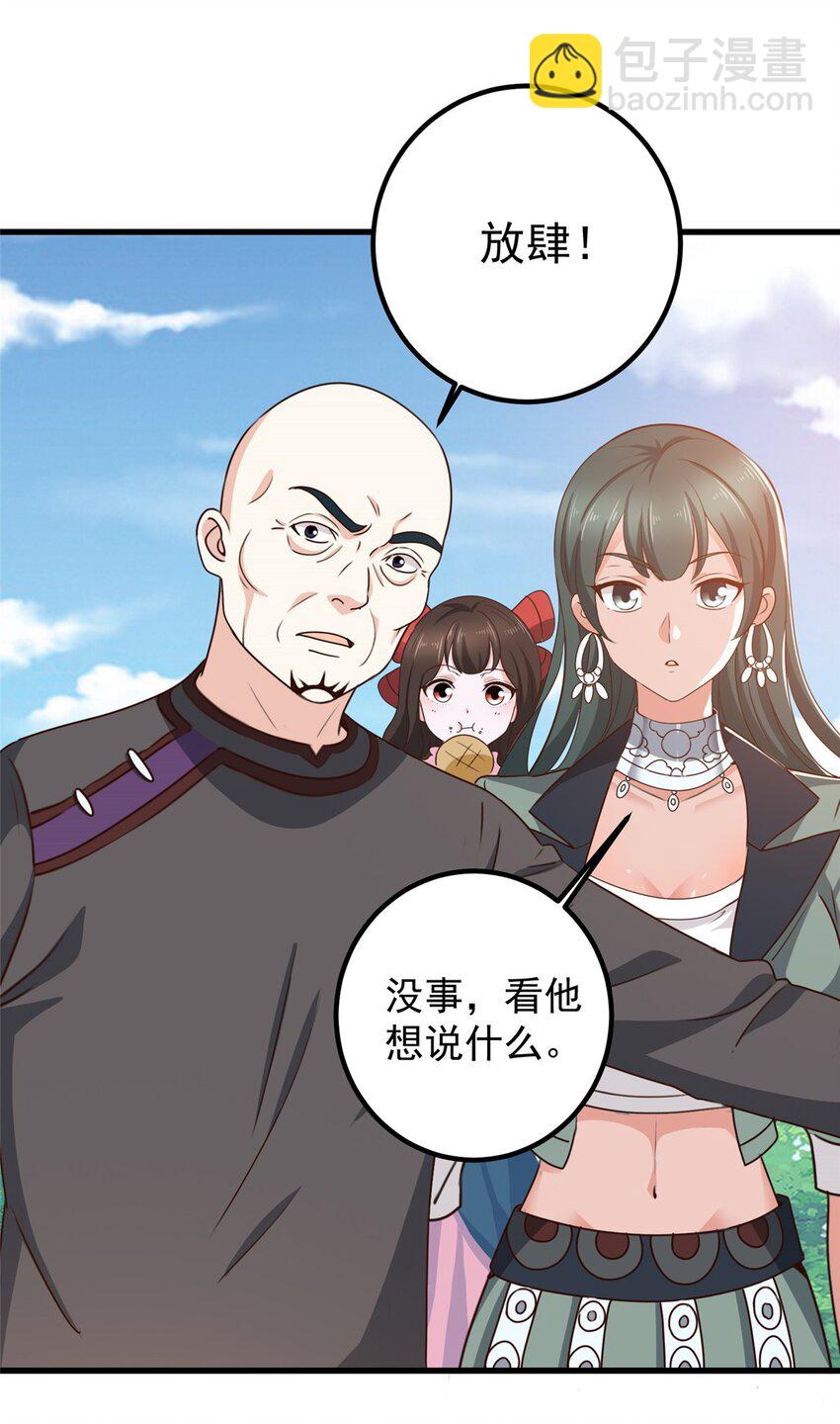 《老爸让我从十个女神中选一个结婚》61 请勿尝试越线 第11页