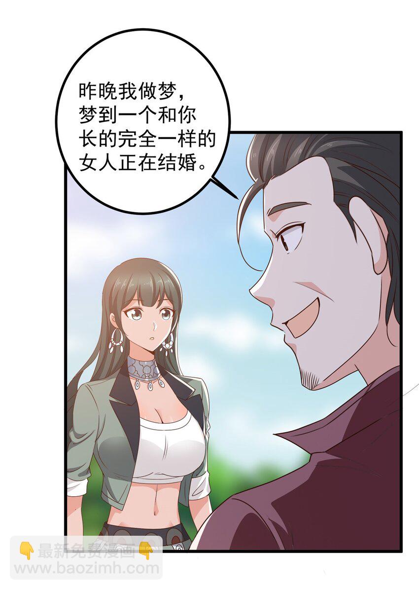 《老爸让我从十个女神中选一个结婚》61 请勿尝试越线 第12页