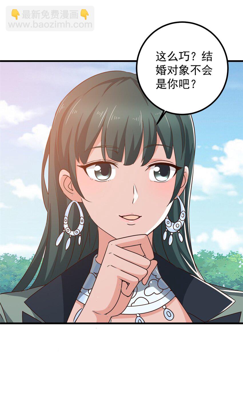 《老爸让我从十个女神中选一个结婚》61 请勿尝试越线 第13页