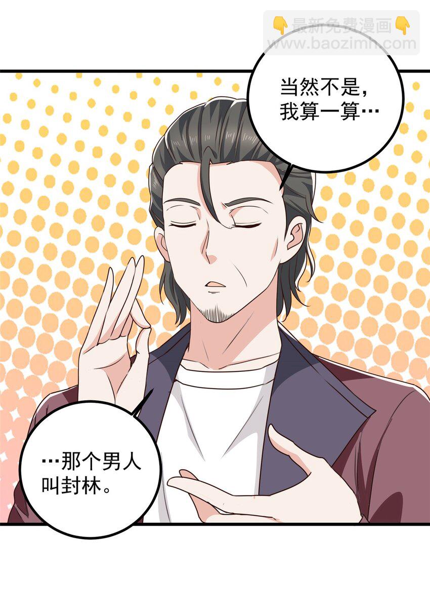 《老爸让我从十个女神中选一个结婚》61 请勿尝试越线 第14页