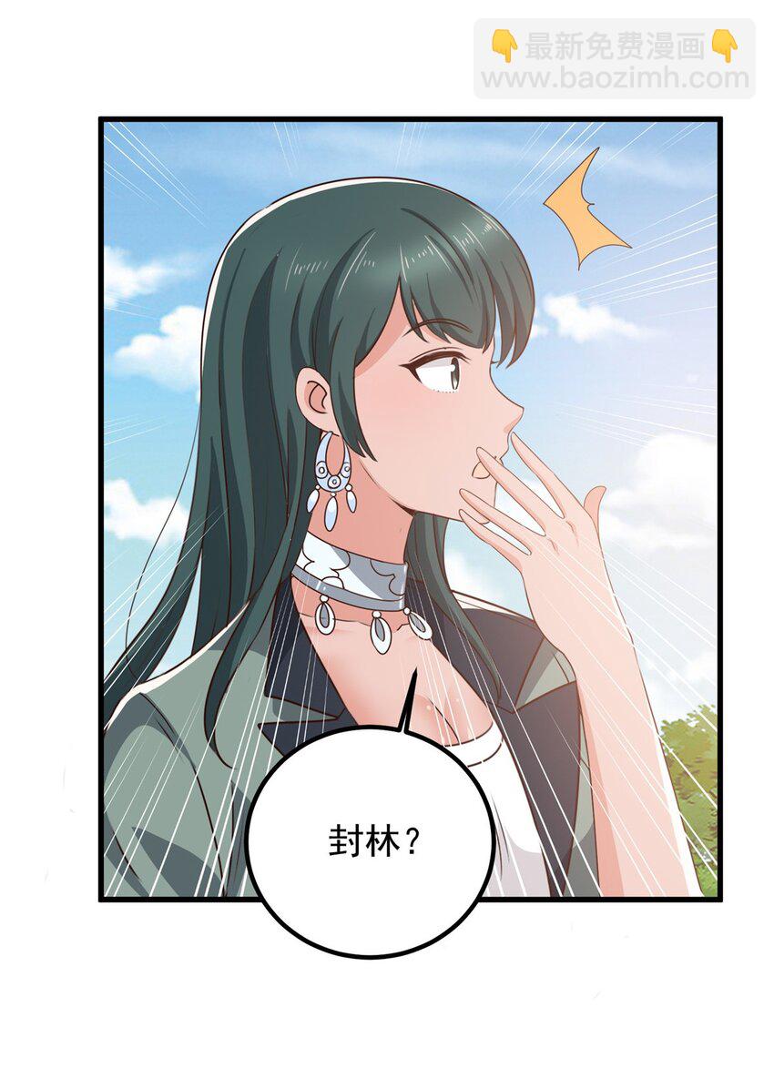 《老爸让我从十个女神中选一个结婚》61 请勿尝试越线 第15页