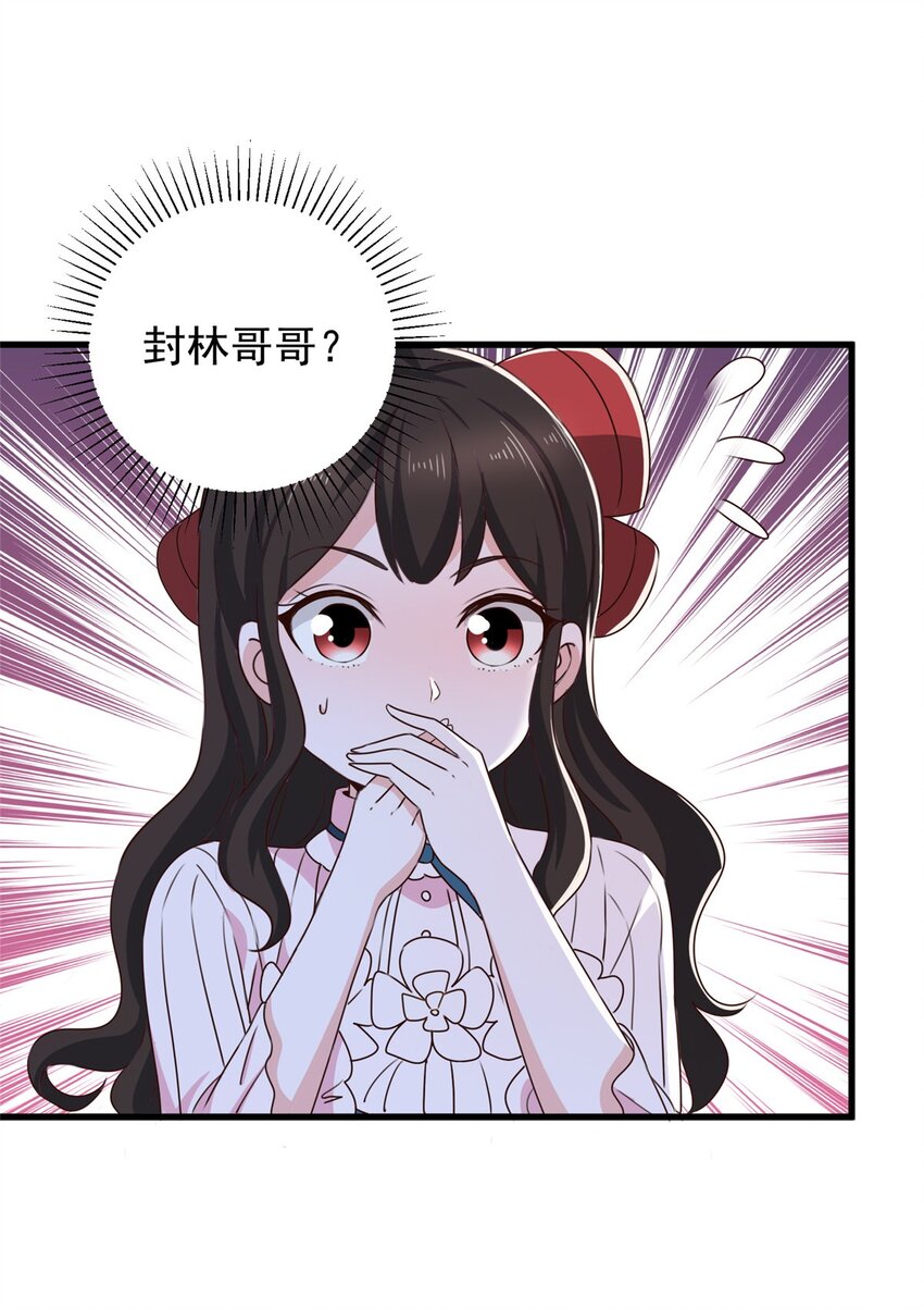 《老爸让我从十个女神中选一个结婚》61 请勿尝试越线 第16页
