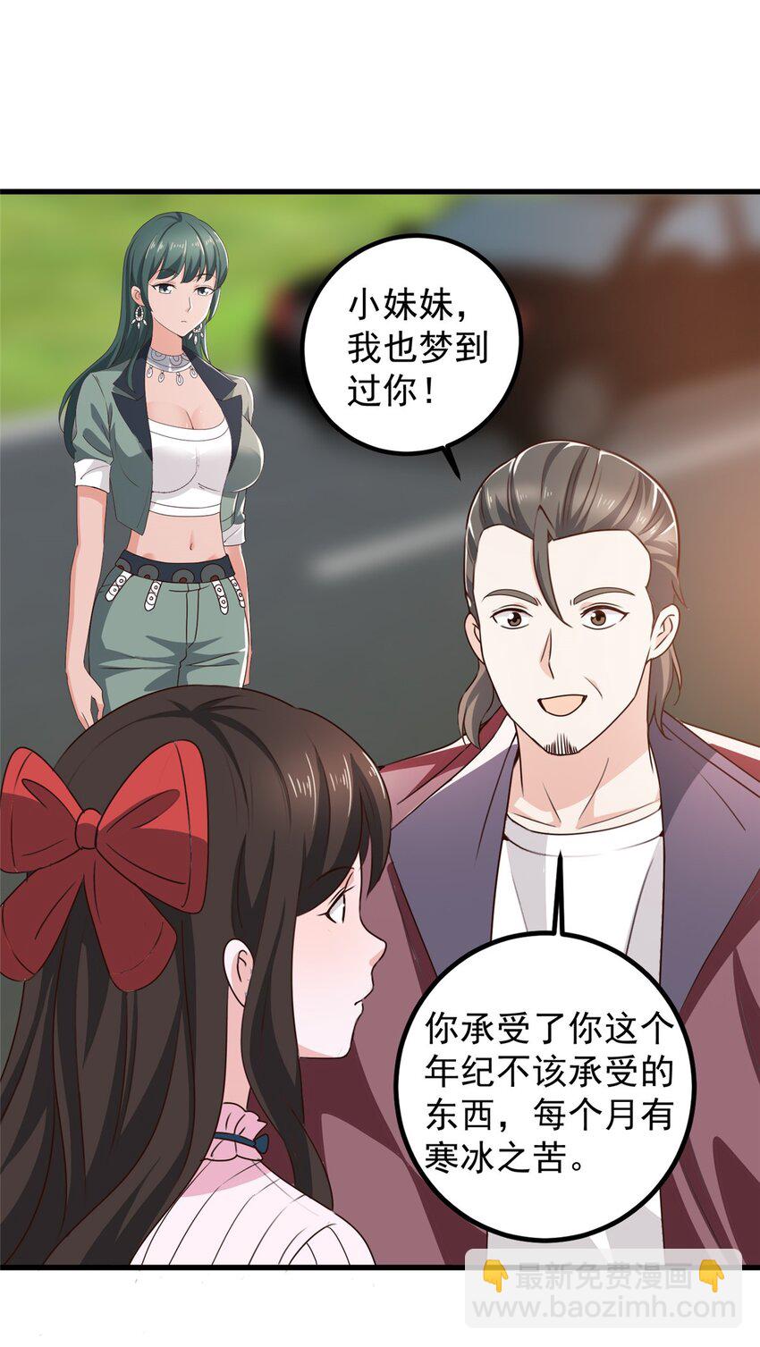 《老爸让我从十个女神中选一个结婚》61 请勿尝试越线 第18页
