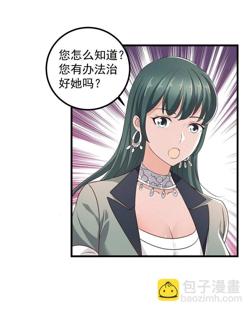 《老爸让我从十个女神中选一个结婚》61 请勿尝试越线 第19页