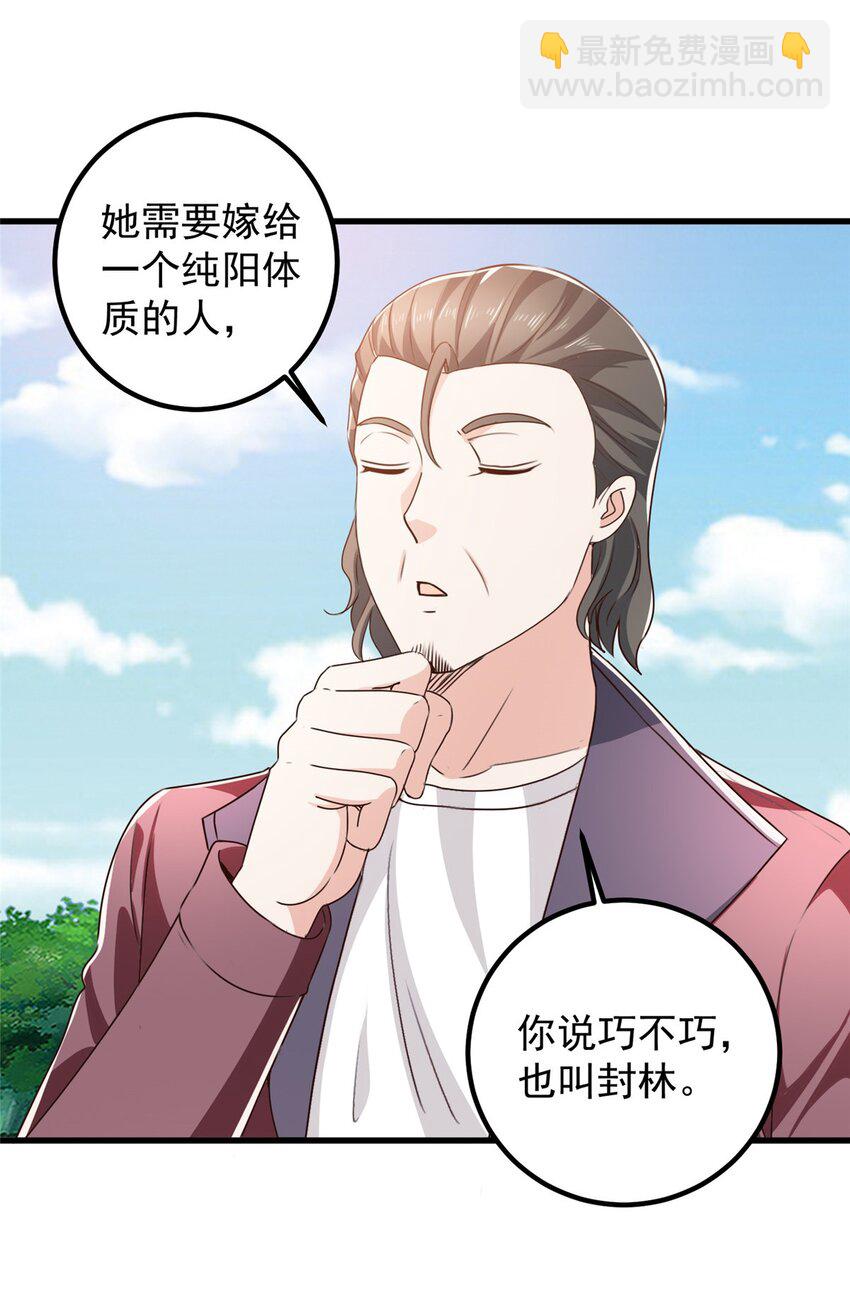 《老爸让我从十个女神中选一个结婚》61 请勿尝试越线 第20页