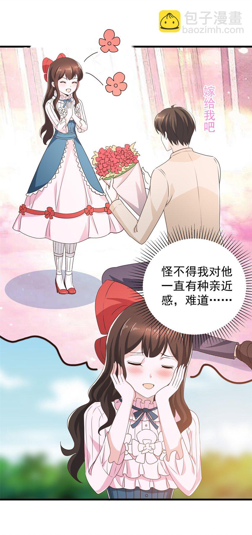 《老爸让我从十个女神中选一个结婚》61 请勿尝试越线 第21页