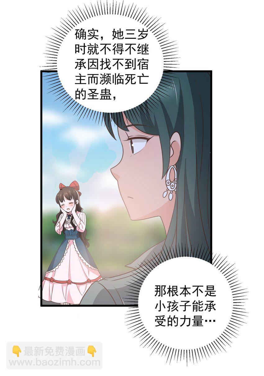 《老爸让我从十个女神中选一个结婚》61 请勿尝试越线 第22页