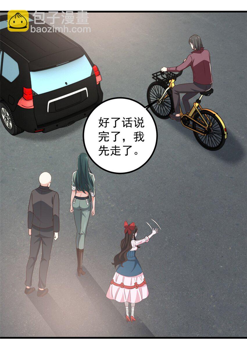 《老爸让我从十个女神中选一个结婚》61 请勿尝试越线 第23页