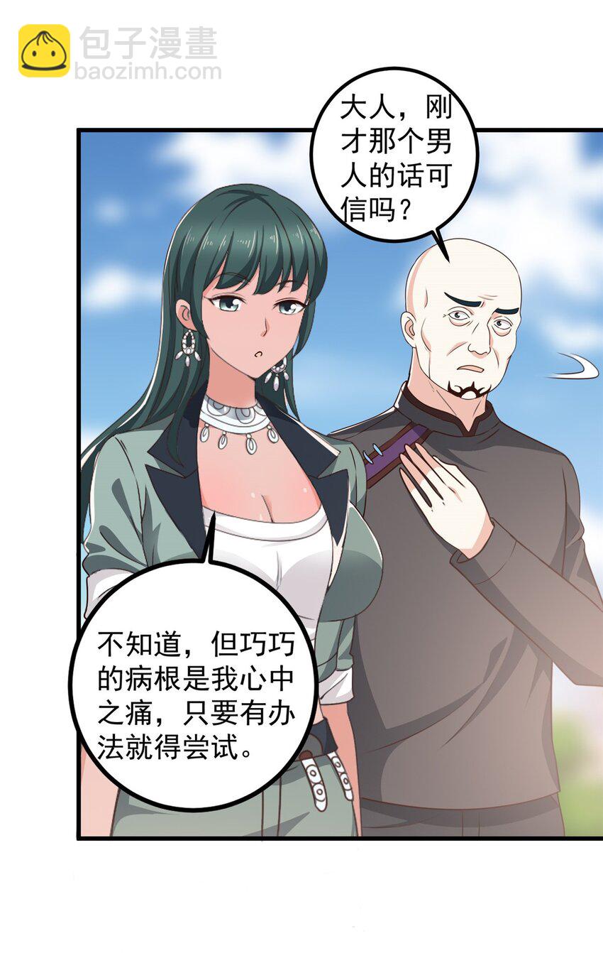 《老爸让我从十个女神中选一个结婚》61 请勿尝试越线 第24页