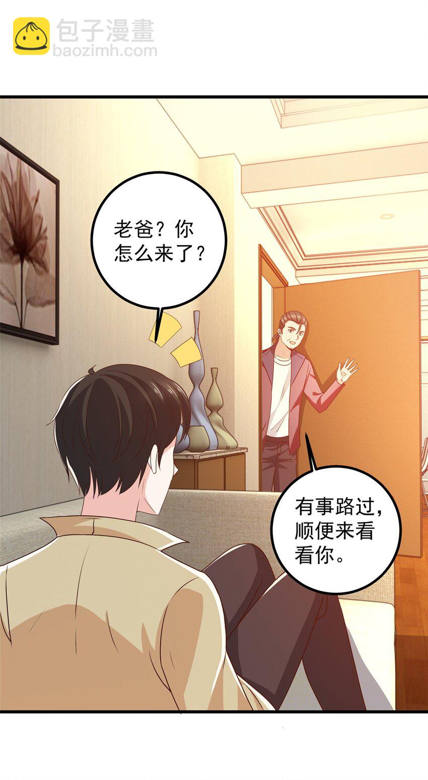 《老爸让我从十个女神中选一个结婚》61 请勿尝试越线 第26页