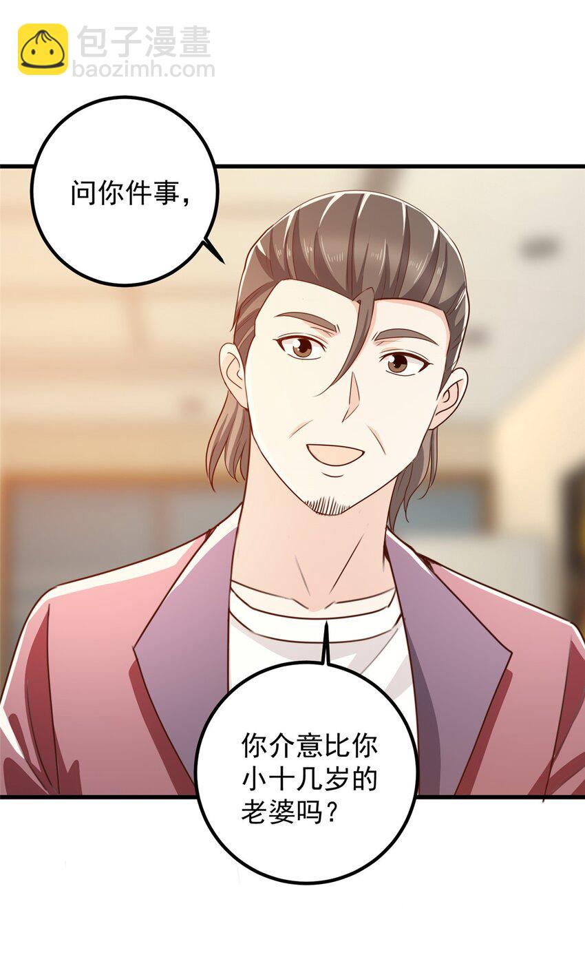 《老爸让我从十个女神中选一个结婚》61 请勿尝试越线 第27页
