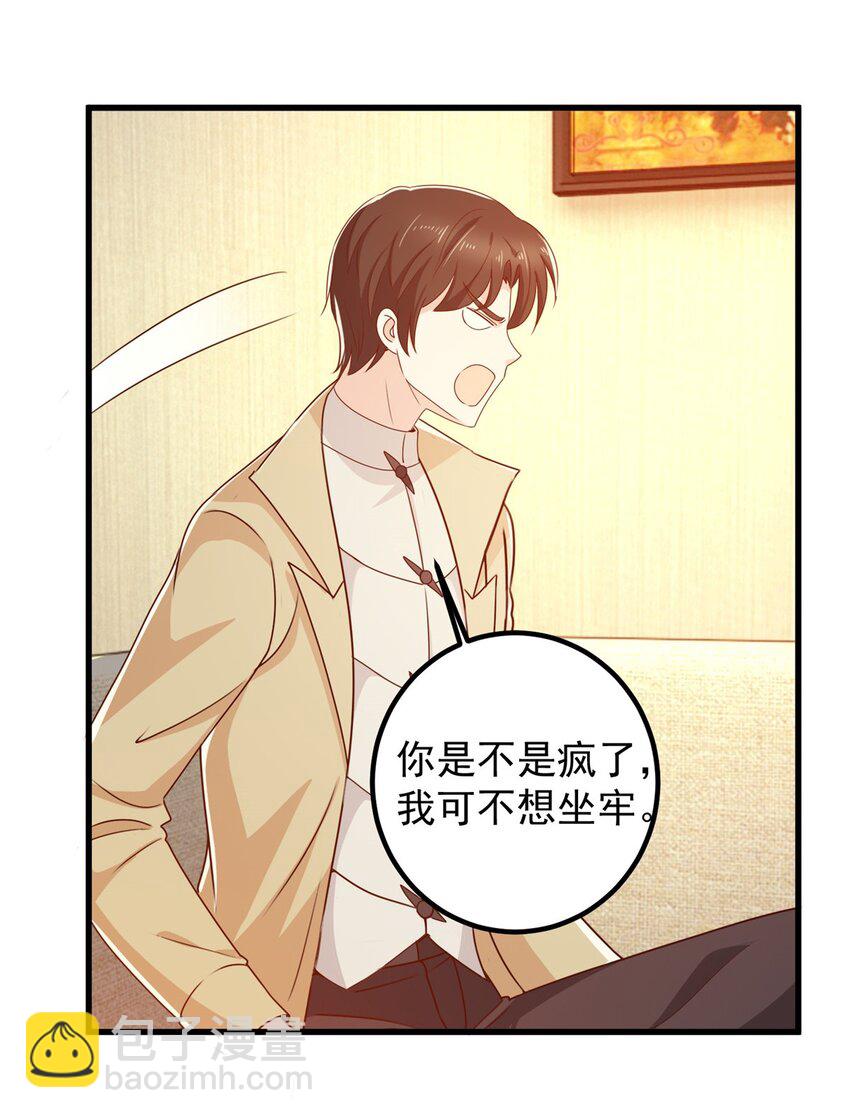 《老爸让我从十个女神中选一个结婚》61 请勿尝试越线 第28页