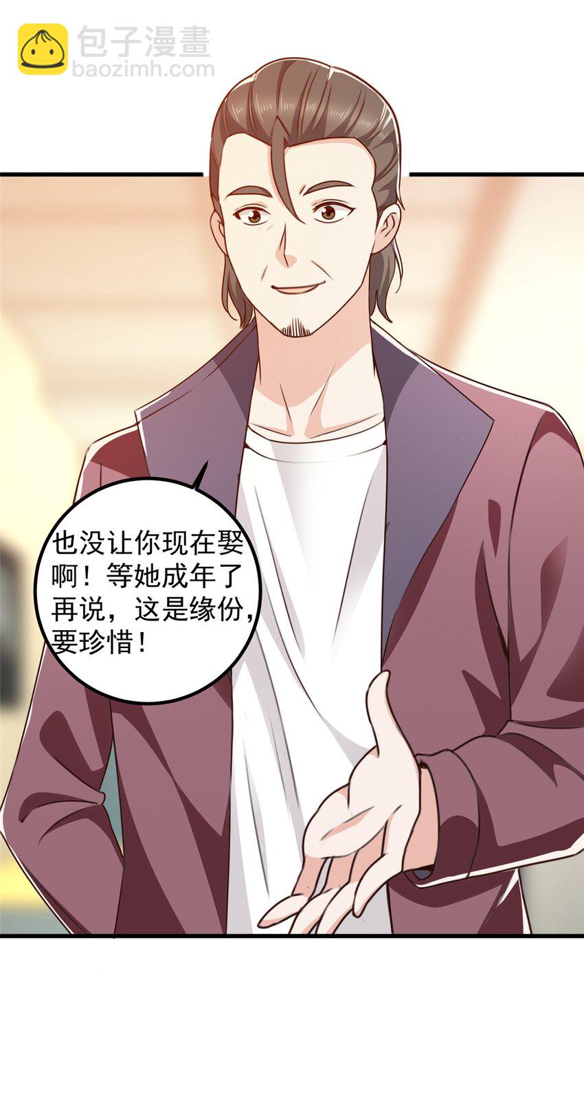 《老爸让我从十个女神中选一个结婚》61 请勿尝试越线 第29页