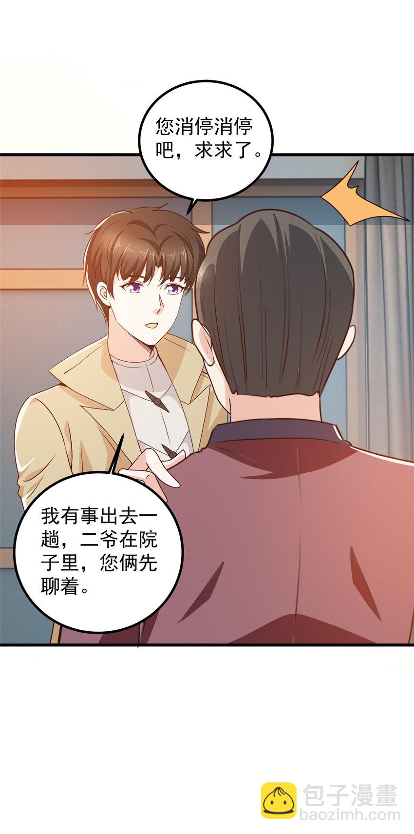 《老爸让我从十个女神中选一个结婚》61 请勿尝试越线 第30页