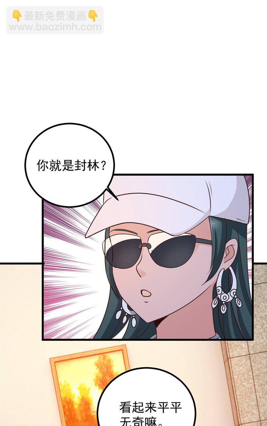 《老爸让我从十个女神中选一个结婚》61 请勿尝试越线 第31页