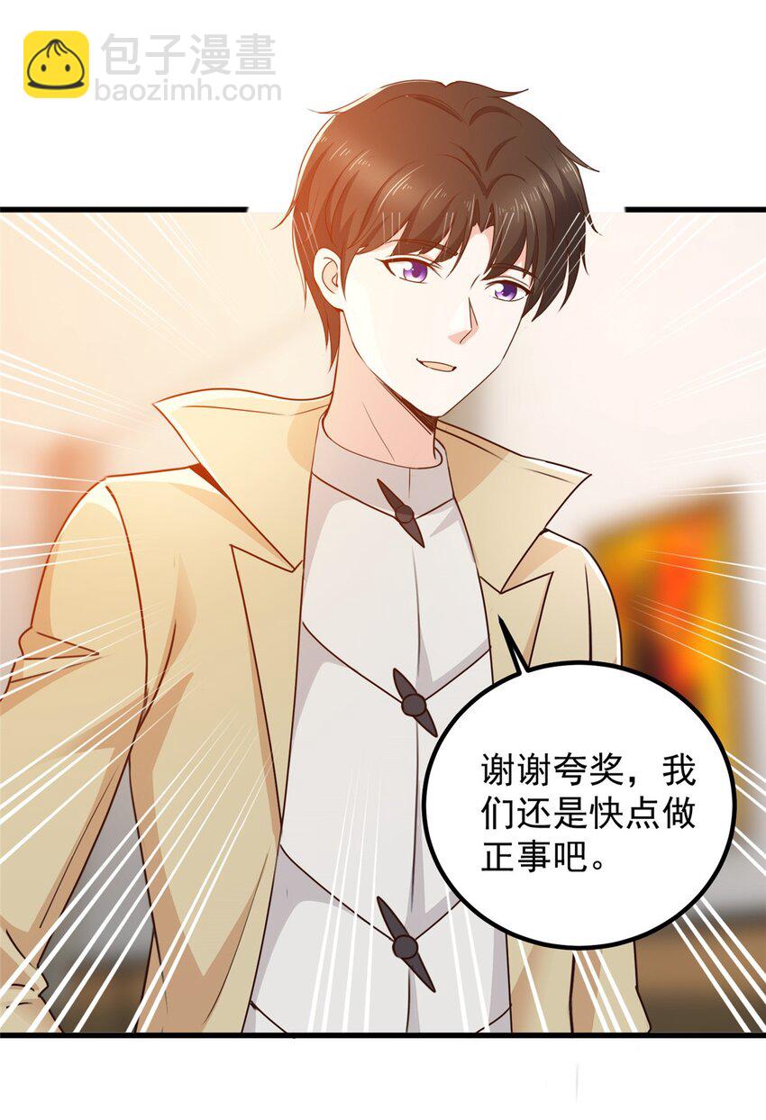 《老爸让我从十个女神中选一个结婚》61 请勿尝试越线 第33页