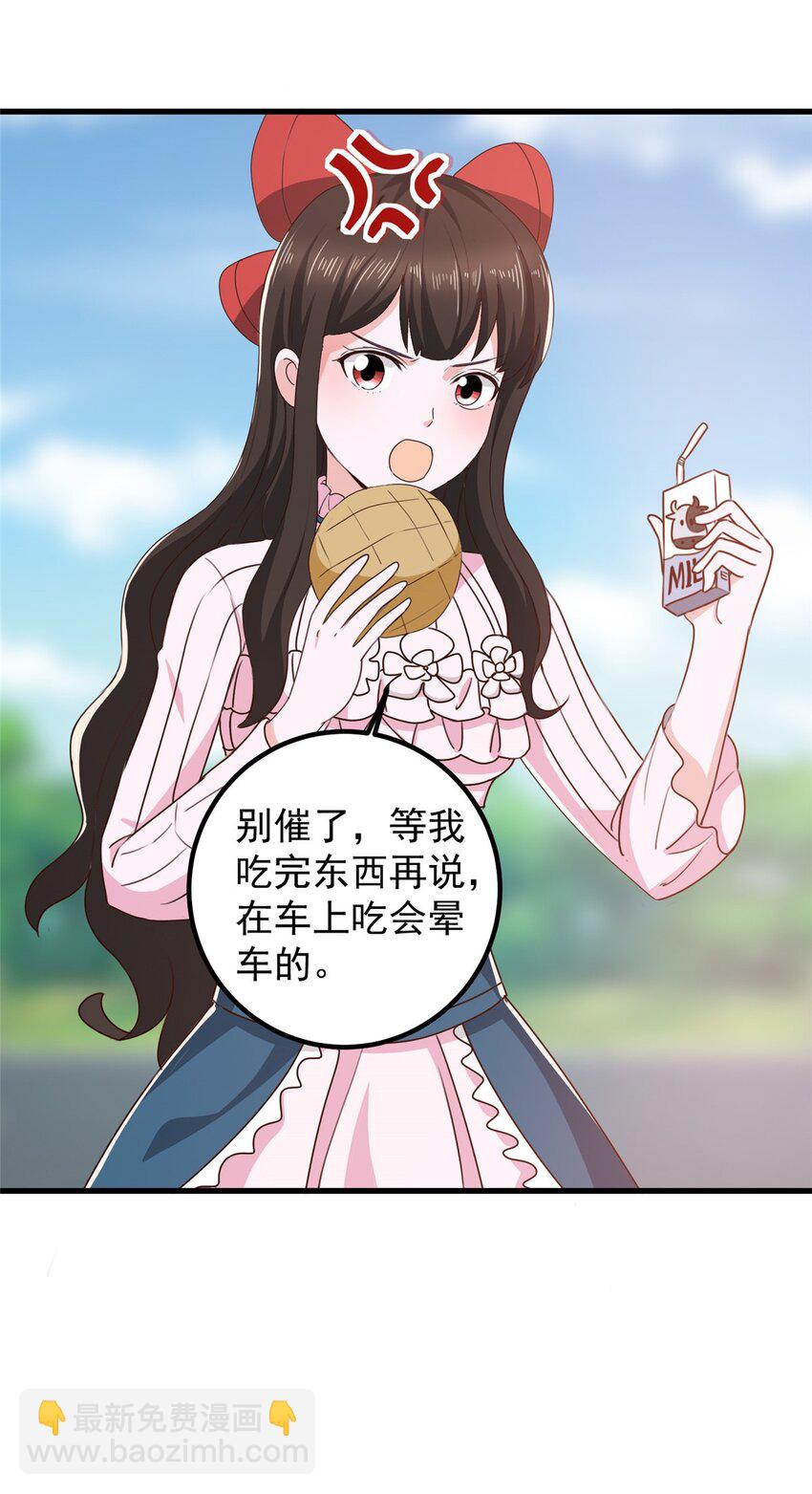 《老爸让我从十个女神中选一个结婚》61 请勿尝试越线 第6页