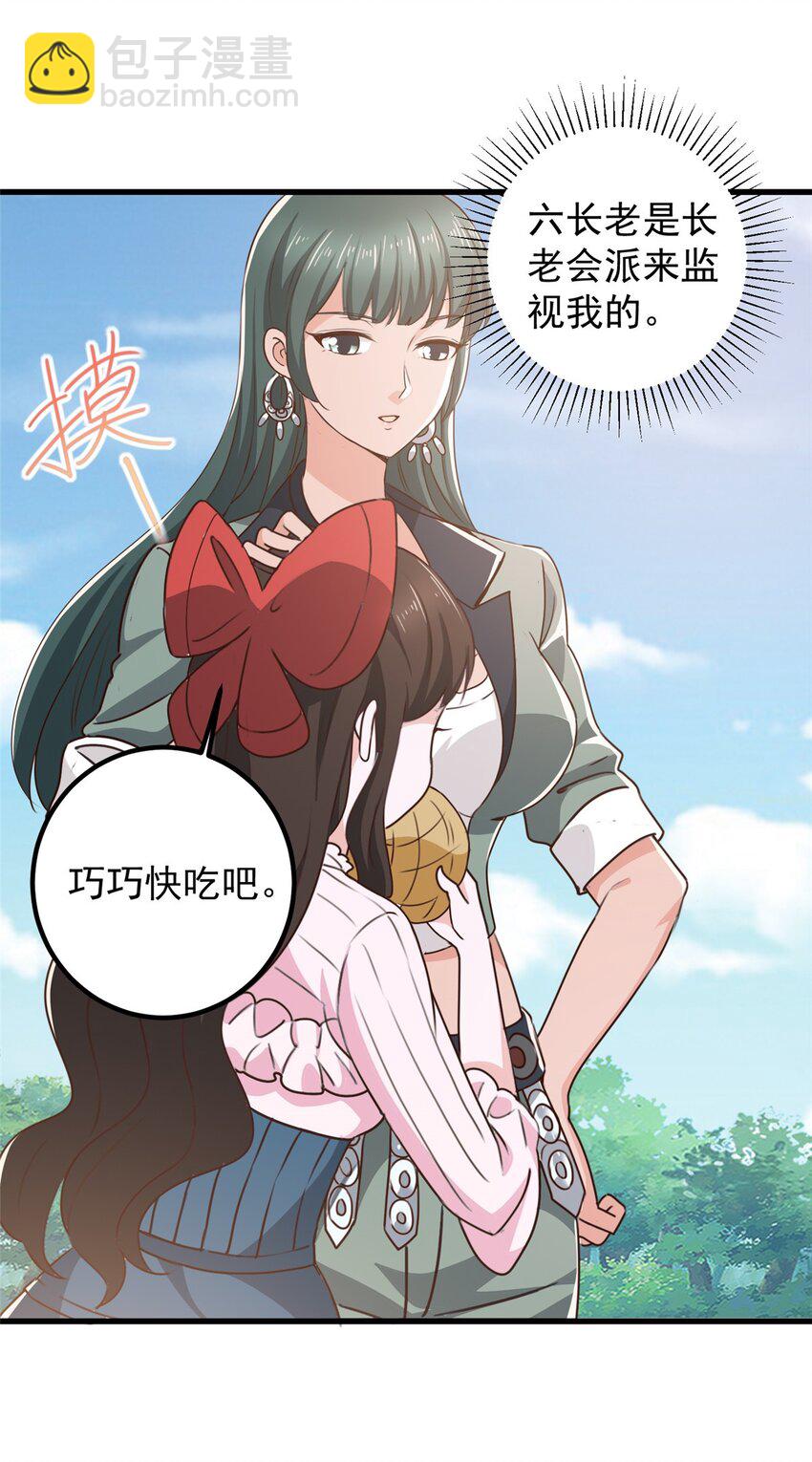 《老爸让我从十个女神中选一个结婚》61 请勿尝试越线 第7页