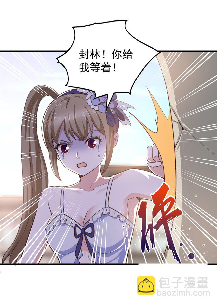 《老爸让我从十个女神中选一个结婚》67 两母虎辩日 第14页
