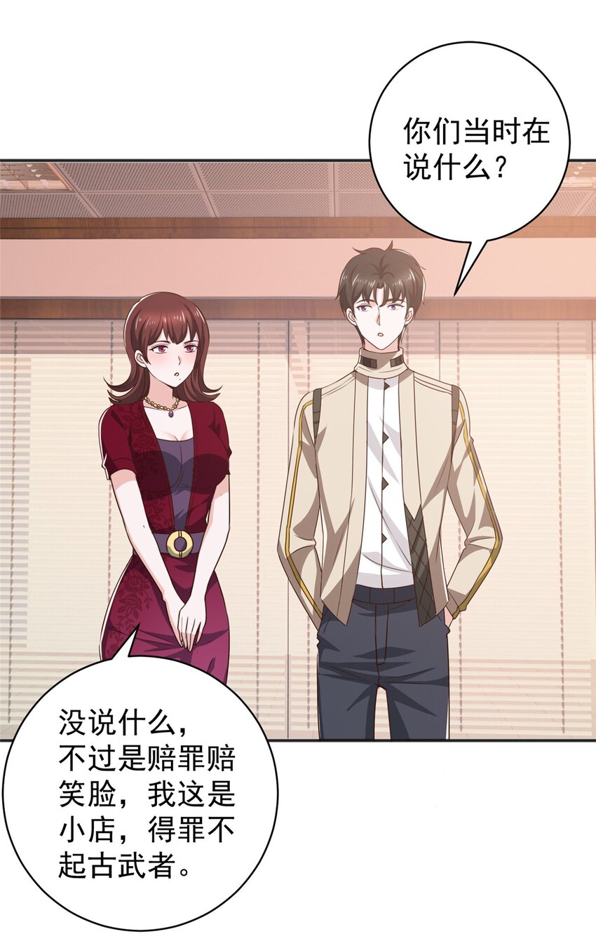 《老爸让我从十个女神中选一个结婚》67 两母虎辩日 第30页