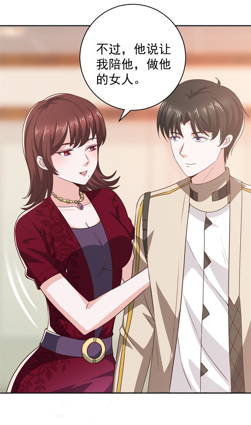 《老爸让我从十个女神中选一个结婚》67 两母虎辩日 第31页