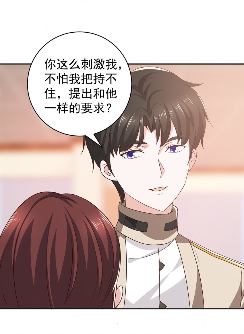《老爸让我从十个女神中选一个结婚》67 两母虎辩日 第32页