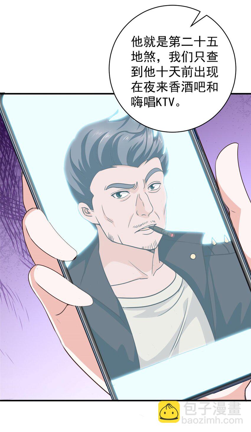 《老爸让我从十个女神中选一个结婚》67 两母虎辩日 第7页