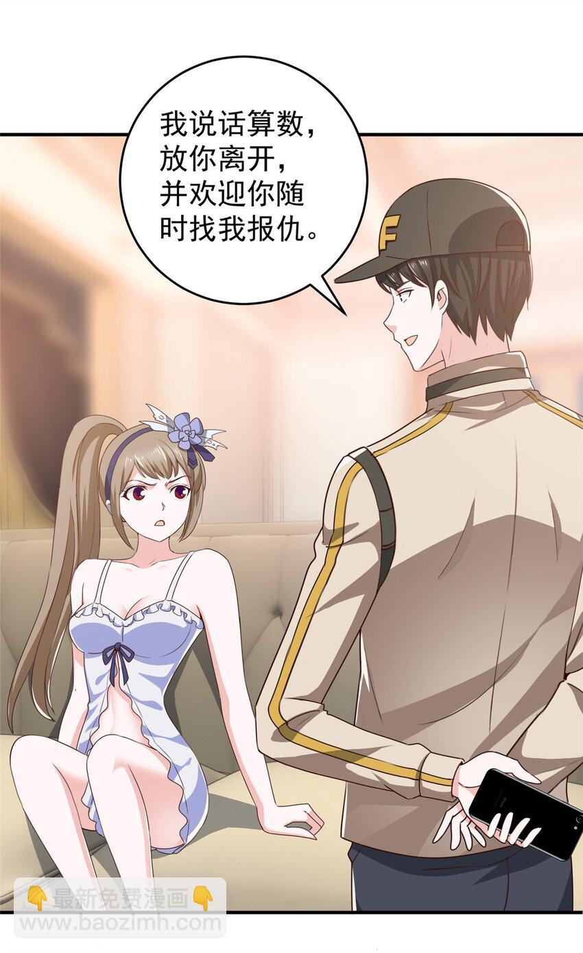 《老爸让我从十个女神中选一个结婚》67 两母虎辩日 第9页