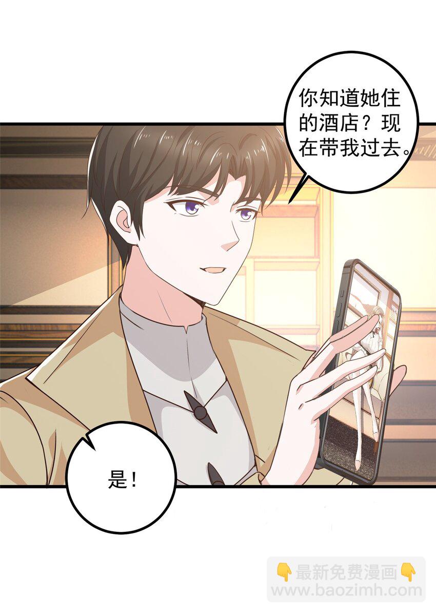 《老爸让我从十个女神中选一个结婚》65 反派善于捆绑 第22页