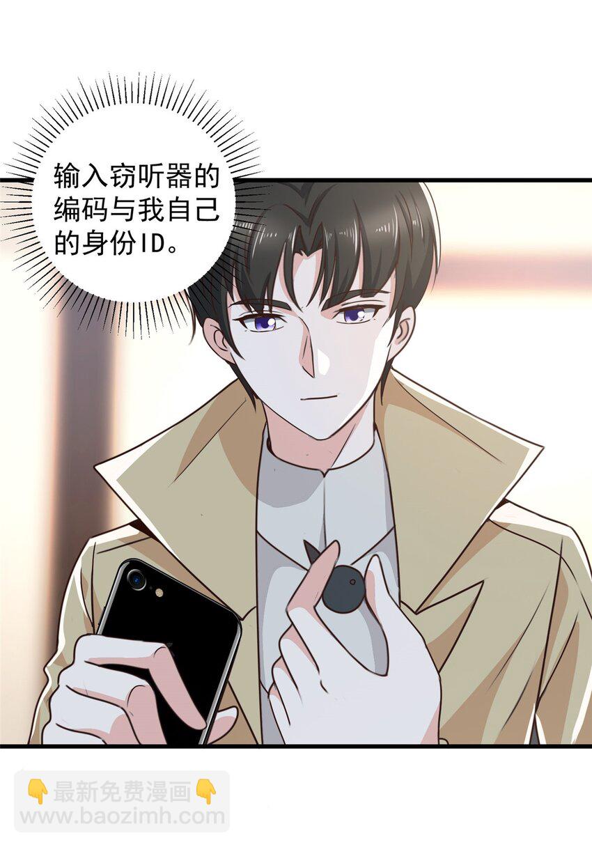 《老爸让我从十个女神中选一个结婚》65 反派善于捆绑 第27页