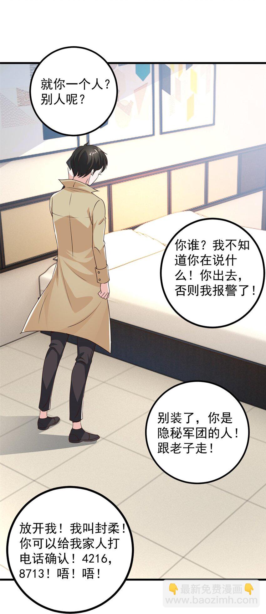 《老爸让我从十个女神中选一个结婚》65 反派善于捆绑 第28页