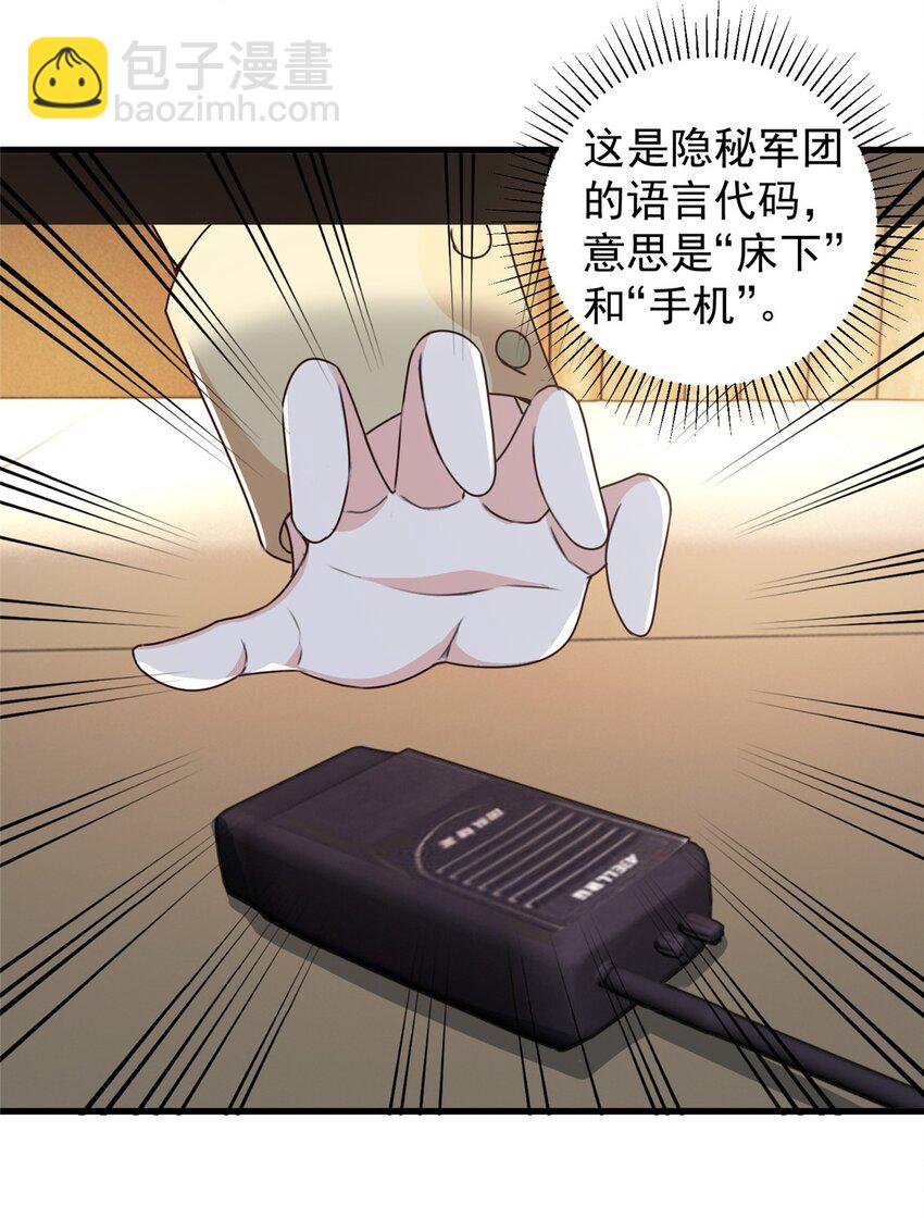 《老爸让我从十个女神中选一个结婚》65 反派善于捆绑 第29页