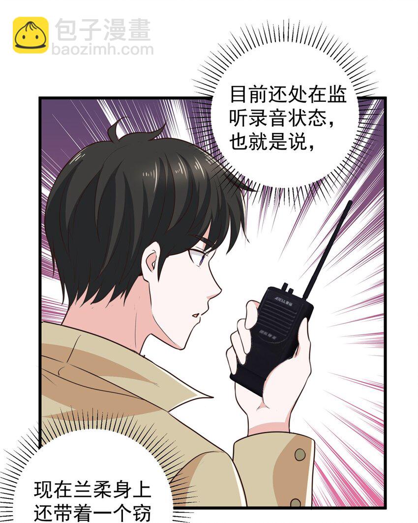 《老爸让我从十个女神中选一个结婚》65 反派善于捆绑 第30页