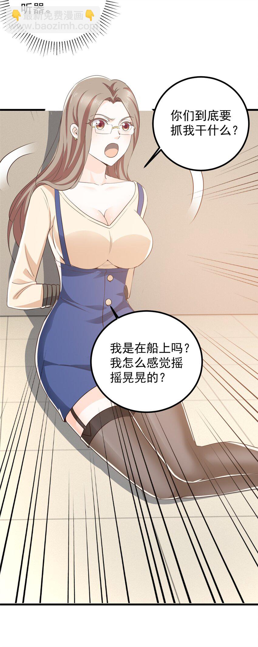 《老爸让我从十个女神中选一个结婚》65 反派善于捆绑 第31页