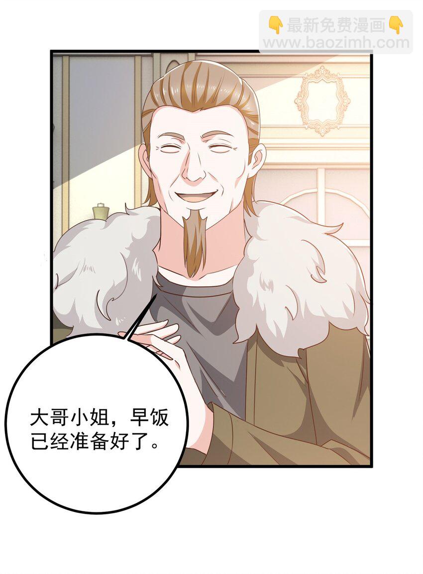 《老爸让我从十个女神中选一个结婚》65 反派善于捆绑 第4页