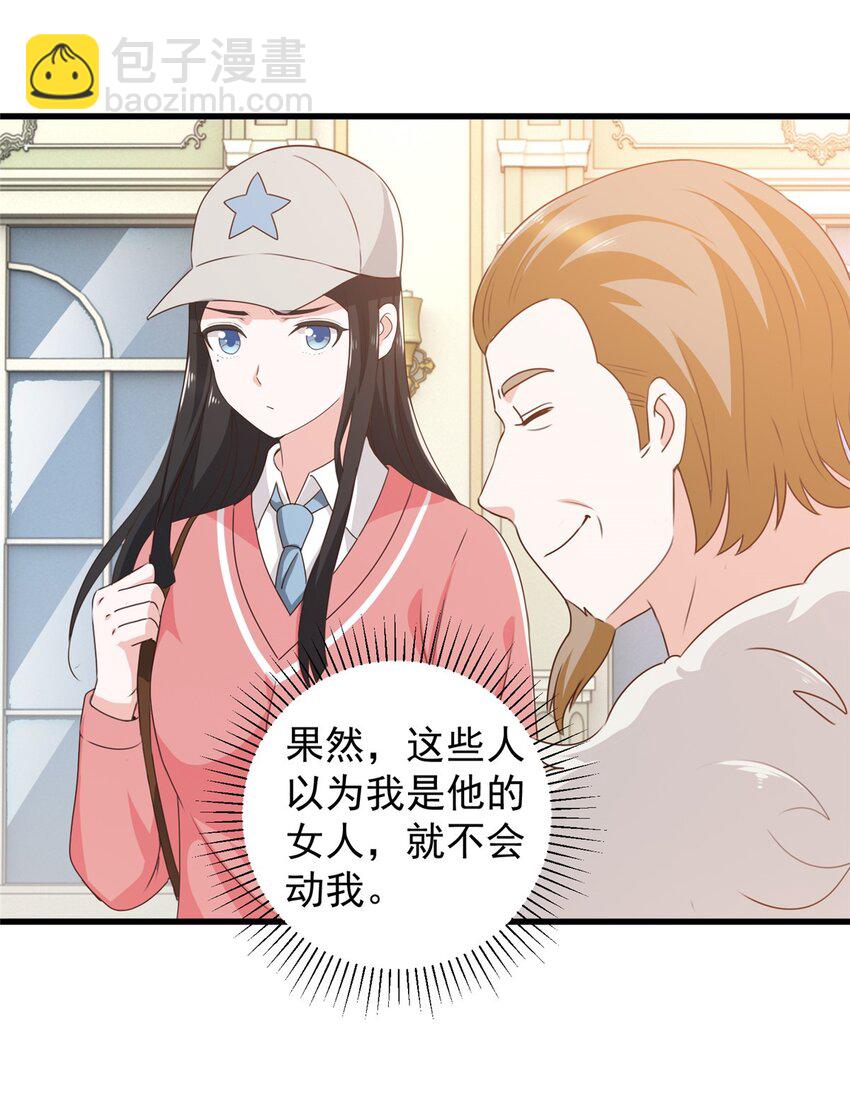 《老爸让我从十个女神中选一个结婚》65 反派善于捆绑 第5页